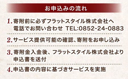 空き家 空き家管理サービス 年1回プラン 島根県松江市/フラットスタイル株式会社[ALEX010] 空き家 空き家