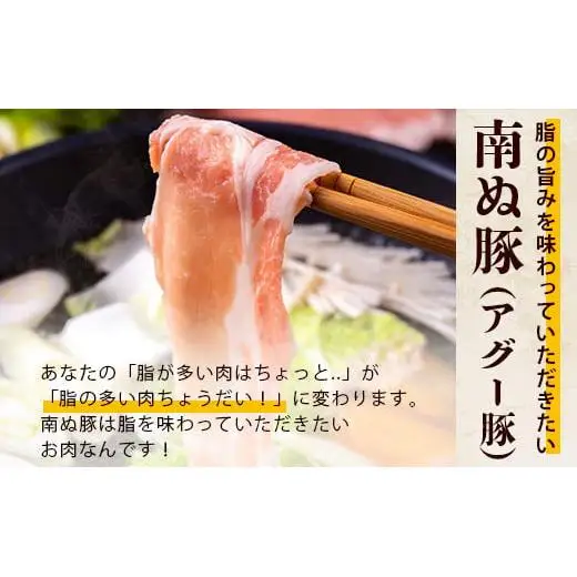 やえやまファームのアグー豚 (F1種) 南ぬ豚 しゃぶしゃぶ用 食べくらべセット　E-32-1