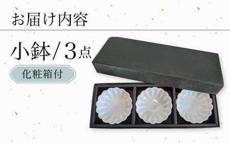 【波佐見焼】青白磁 hana 小鉢 3個セット 食器【正右衛門窯】[BG06] 波佐見焼