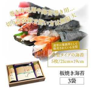 厳選初摘み「桃太郎海苔Cセット」※化粧箱入り _159Z