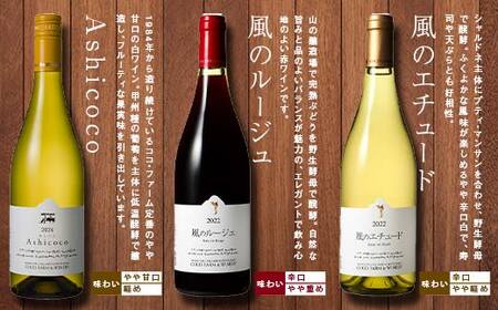 ココワイン/ワイン6本セット【 ワイン お酒 栃木県 足利市 】 F7Z-1919