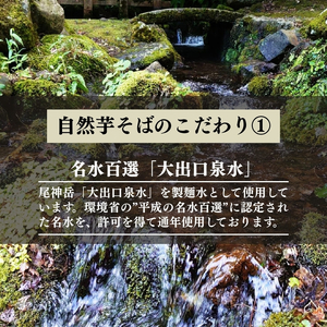 自然芋そば (乾麺) 5袋 蕎麦 そば ソバ 自然芋 じねんじょ 乾麺 新潟県 上越市