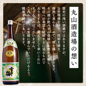 酒 雪中梅 普通酒 1800ml 2本 お酒 日本酒 アルコール ギフト 新潟 上越