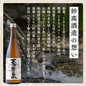 酒 菱ヶ岳の泉 1800ml 2本 お酒 日本酒 アルコール ギフト 新潟 上越