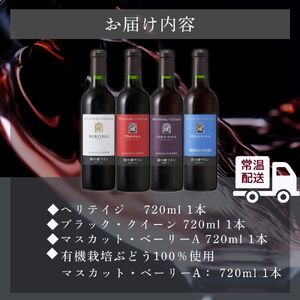 ワイン 岩の原ワイン 善兵衛プレミアムシリーズ 赤ワイン 4本 セット お酒 岩の原 ふるさと納税 新潟 上越