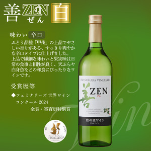 ワイン 岩の原ワイン 善 赤 白 4本セット  (赤×2本、白×2本 各720ml ) お酒 岩の原 酒 新潟 上越 最短3日で発送