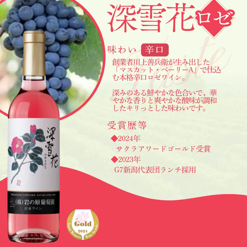 酒 岩の原ワイン 深雪花 ハーフサイズ 6本セット (赤×2本、白×2本、ロゼ×2本 各360ml) ワイン 新潟 上越 最短3日で発送