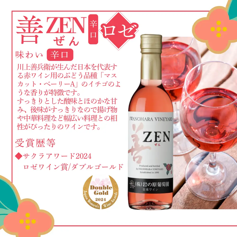 ワイン 岩の原ワイン 善 ハーフサイズ 6本セット （赤×2本、白×2本、ロゼ×2本 各360ml） お酒 岩の原 酒 新潟 上越 最短3日で発送