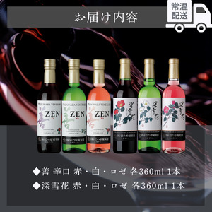 ワイン 岩の原ワイン ハーフサイズ 6本セット（ 赤×2本、白×2本、ロゼ×2本 各360ml） 酒 ギフト 新潟 上越 最短3日で発送