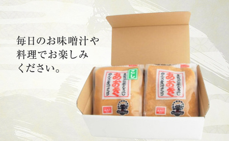 味噌 新潟の名工が醸す 越後みそ (あおき印 粒・こし 各900g袋 セット) あおき味噌 みそ 味噌汁 調味料 送料無料