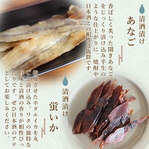 越後上酒漬け珍味8品セット【上越銘酒能鷹＆岩の原葡萄園製造ワイン使用】珍味 酒漬け 贈り物 ギフト 西沢珍味販売