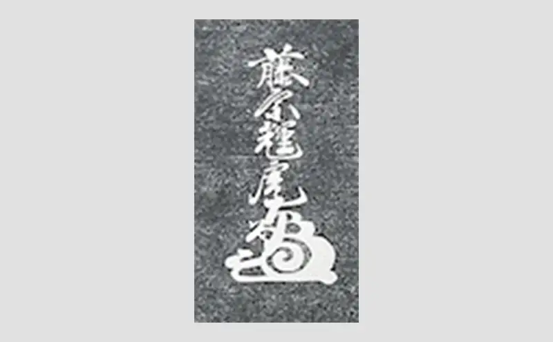 額縁 越後の軍神 上杉謙信公が掲げた「第一義」の額装 額 上杉謙信