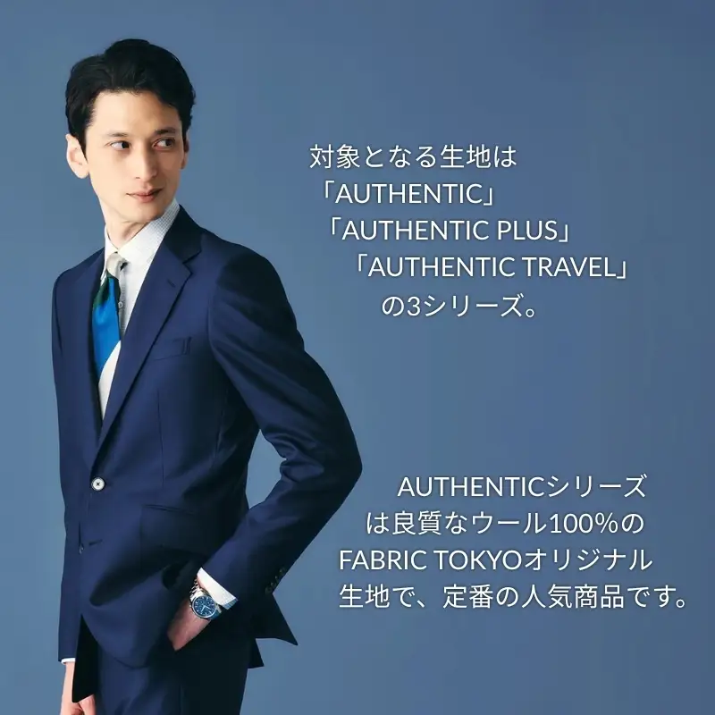 【FABRIC TOKYO】 オーダースーツ お仕立て券 70,000円相当 ファブリック東京