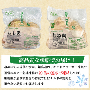 【ふるさと納税】はかた地どりモモムネセット2kg(1kg×2p) [a9455] 株式会社Meat Plus ※配送不可：離島【返礼品】添田町 ふるさと納税