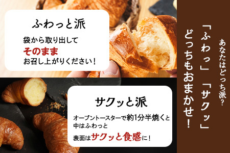 低糖質クロワッサン 24個入り 美味しさ長持ちロングライフパン 【010-69】