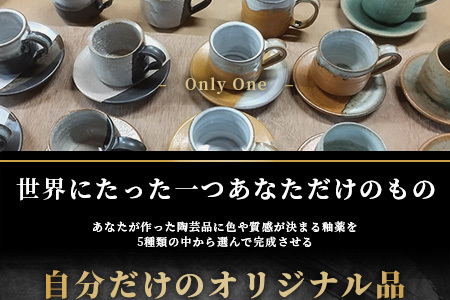 【秘境・椎葉村】没頭と癒しの陶芸体験教室（1名様分）椎葉焼 体験ギフト 陶芸 陶器 記念品 MK-18
