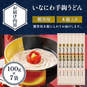 いなにわ手綯うどん贈答用木箱【UTR-30】 稲庭うどん 稲庭うどん 【(株)寛文五年堂】[M0701]