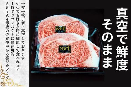 《A5～A4等級》 佐賀牛 ロースステーキ(サーロイン・リブロース)  約300g×2枚(合計約600g) 約4人前 全国屈指のブランド牛 牛肉 ステーキ ギフト 黒毛和牛 肉 冷凍 わけあり