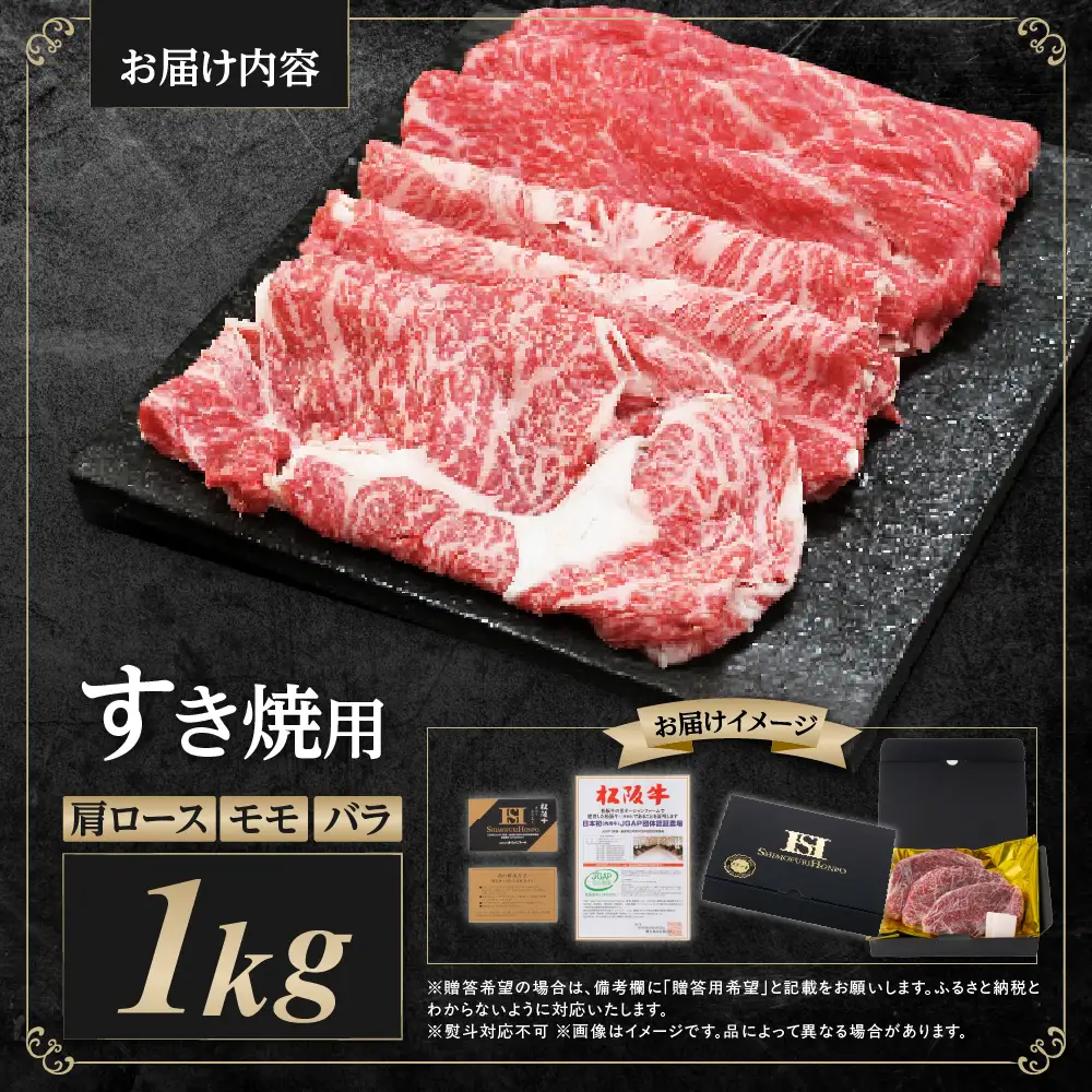 松阪牛 肩ロース モモ バラ すき焼き用 1kg 松阪牛 牛肉