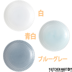 【美濃焼】 さざなみ 10小鉢 13丸皿 カップ ソーサー 2客セット ブルーグレー 瑞浪市 / JS企画 鉢 小鉢 皿 ボウル 丸皿 [AZAZ118]