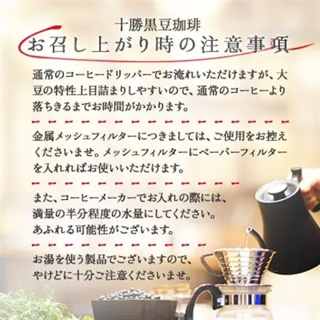 十勝黒豆珈琲　100g粉×3_飲料・ドリンク コーヒー豆 コーヒー・コーヒー豆 珈琲 珈琲豆_【1436583】
