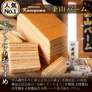 a4-042 【本格手焼き】元祖金山バームとブラックココアのバーム(長焼&カットタイプ)