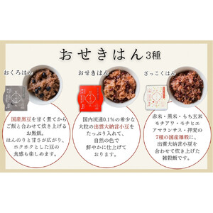 縁結び出雲ぜんざい・お赤飯ハレの日セット