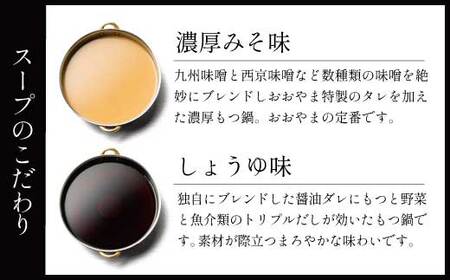M513〈博多もつ鍋おおやま〉【定期便3ヶ月】もつ鍋みそ味　3人前