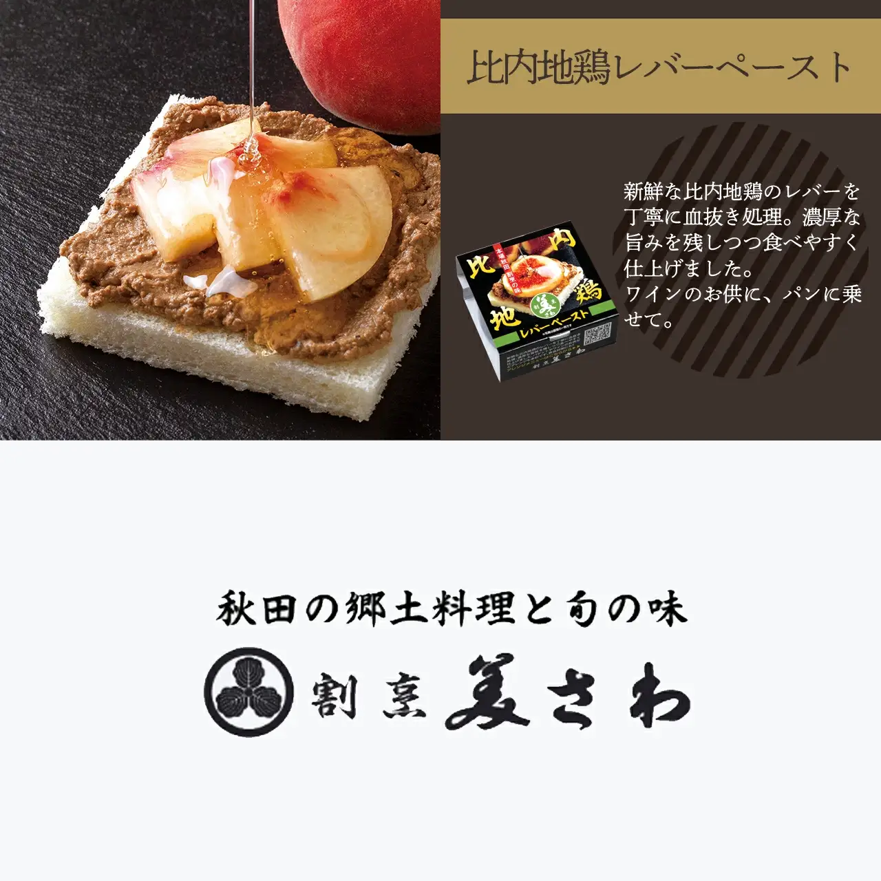 北鹿仙台坊主720mlと割烹美さわ比内地鶏缶詰セット　90P4004