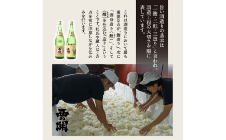 西の関・清酒飲みくらべ（手造り純米酒＆特別本醸造くにさき）・通 _29207A
