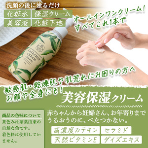 カテキンクリーム宇治の花(ボトルタイプ・3本) 宇治緑茶 カテキン クリーム 保湿クリーム ボディクリーム 美容 保湿【uj-CC009-B】【株式会社ジーアンドエー】