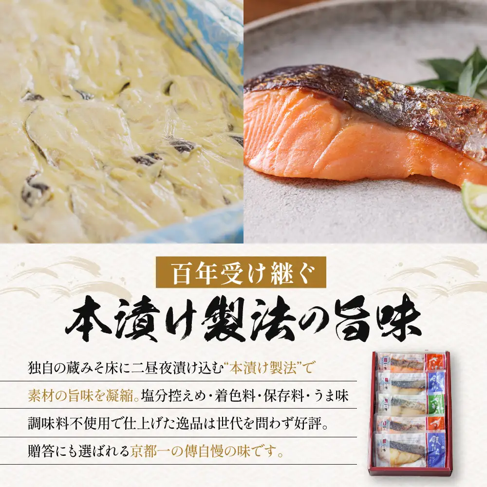 レンジ １分 西京漬け【七宝】焼き蔵みそづけ 5切入[GY-5] ｜京都 一の傳 西京漬け 名店 人気セット グルメ ギフト