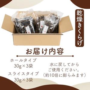 乾燥きくらげ30g×６P 180g