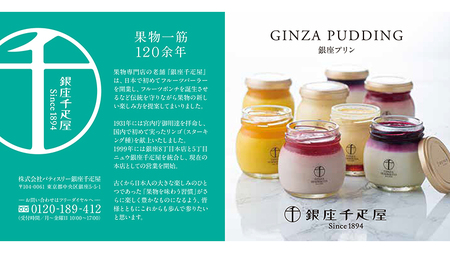 銀座千疋屋 銀座プリン 詰め合わせ PGS-316 計8個 [EJ001sa]