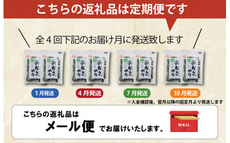 【定期便】 あおさのり （12g×2袋）×4回 伊勢志摩産あおさのり mh5