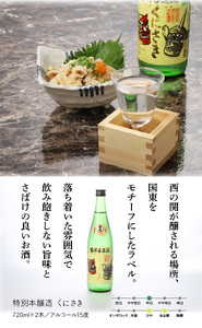 西の関「美吟（吟醸酒）、手造り純米酒、特別本醸造くにさき」 ・通 _29035B