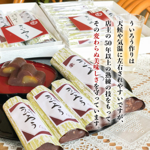 ８０年以上愛される！手作りの限定品　もりさきのういろう小８本セット