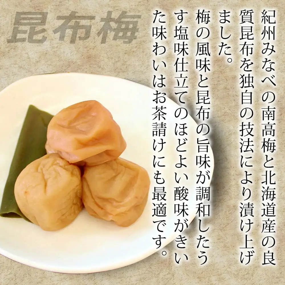 紀州みなべの南高梅(しそ漬・昆布梅セット) yplu002A【yplu002A】