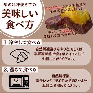 【冷凍焼き芋】旭甘十郎紅はるか（600ｇ×2パック）皮ごとOK！