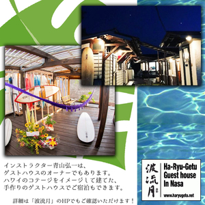 サーフィンスクール無料チケット（１名様分）　波流月 　