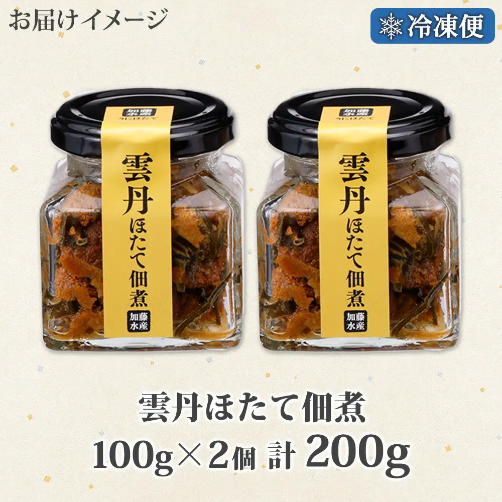 3079. 雲丹ほたて佃煮 100g 2個 計200g 小分け 雲丹 ウニ うに 帆立 ホタテ ほたて 佃煮 つくだ煮 瓶詰 おつまみ 珍味 海鮮 グルメ 冷凍 送料無料 北海道 弟子屈町