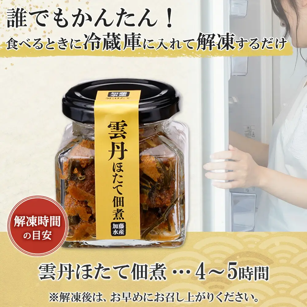 3083. 無地熨斗 雲丹ほたて佃煮 100g 3個 計300g 小分け 雲丹 ウニ うに 帆立 ホタテ ほたて 佃煮 瓶詰 海鮮 熨斗 のし 名入れ不可 送料無料 北海道 弟子屈町