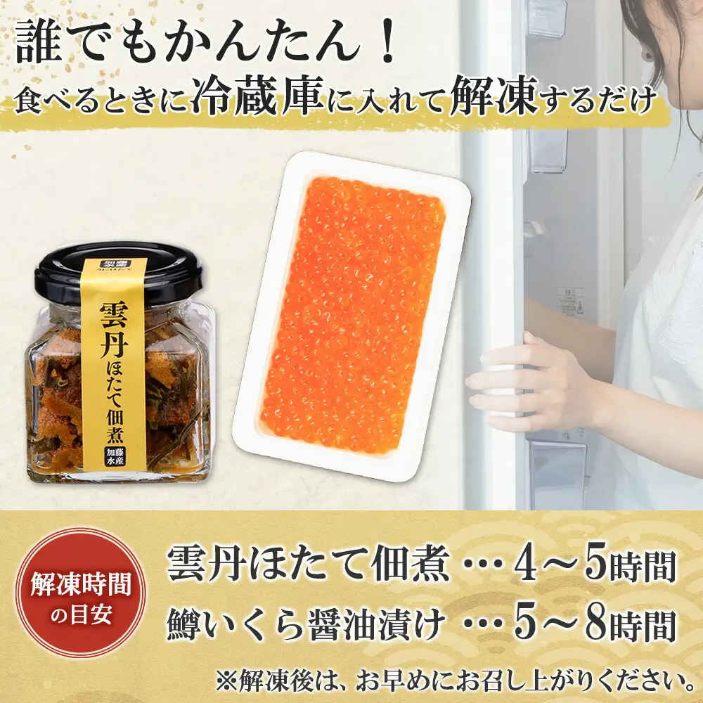 3630. 無地熨斗 雲丹ほたて佃煮 鱒いくら醤油漬け 計300g 小分け 雲丹 ウニ うに 帆立 ホタテ ほたて いくら イクラ 佃煮 おつまみ 海鮮 熨斗 のし 名入れ不可 送料無料 北海道 弟子屈町