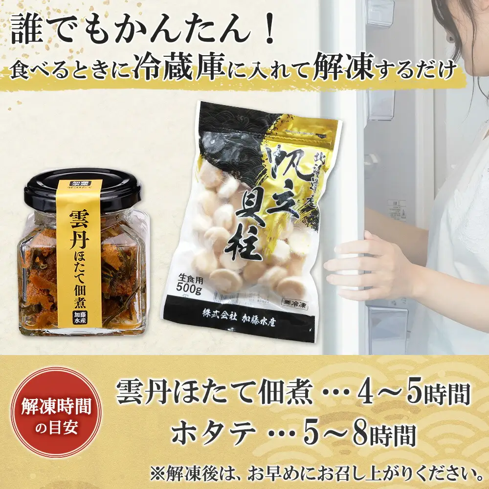 3440. 無地熨斗 雲丹ほたて佃煮 100g ホタテ 500g 小分け 雲丹 ウニ うに 帆立 ホタテ ほたて 佃煮 つくだ煮 瓶詰 海鮮 熨斗 のし 名入れ不可 送料無料 北海道 弟子屈町