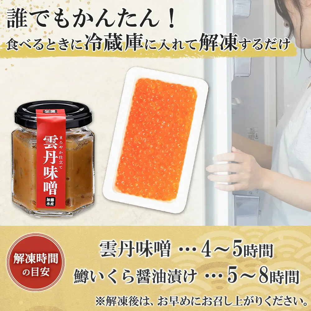 3602. 無地熨斗 雲丹味噌瓶 100g 鱒いくら醤油漬け 100g×2個 小分け ウニみそ うにみそ 雲丹 ウニ うに 味噌 みそ 瓶詰 ますいくら イクラ 海鮮 送料無料 熨斗 のし 名入れ不可 北海道 弟子屈町