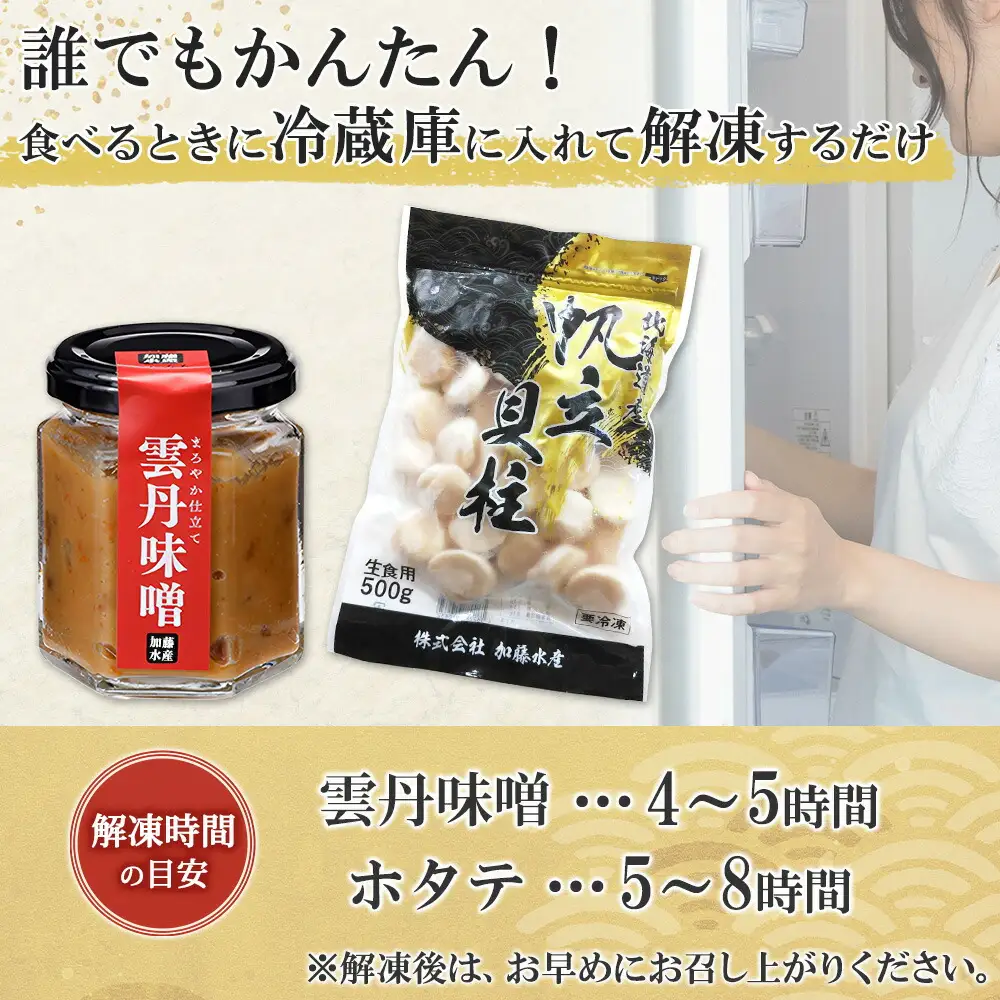 3438. 無地熨斗 雲丹味噌瓶 100g ホタテ500g 小分け ウニみそ うにみそ 雲丹 ウニ うに 味噌 みそ 瓶詰 ホタテ 帆立 ほたて 海鮮 送料無料 熨斗 のし 名入れ不可 北海道 弟子屈町