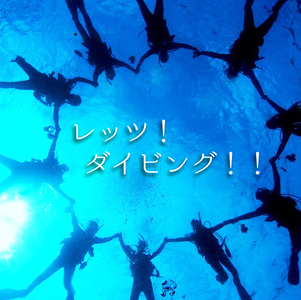 ぽっこり小島ボートダイブプラン（１名様分）　海底少年