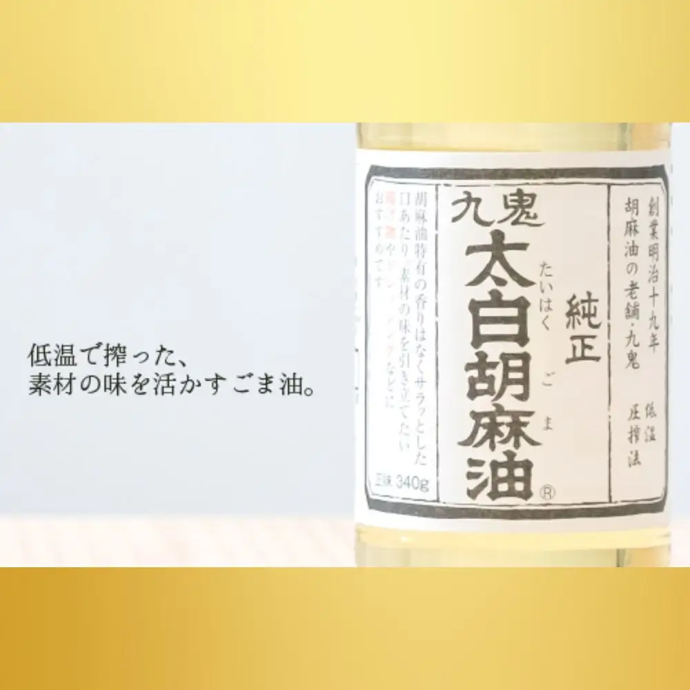 九鬼産業 太白純正胡麻油1650ｇ×2本セット 創業明治19年 ごま油の老舗「九鬼」 いつもの味を上質に変えるごま油。老舗 ゴマ油 胡麻油 ごま油 ドレッシング 調味料 料理 お祝い 贈答品 贈り物 ギフト ミシュラン 2つ星の割烹でも使用 四日市 四日市市 四日市市ふるさと納税