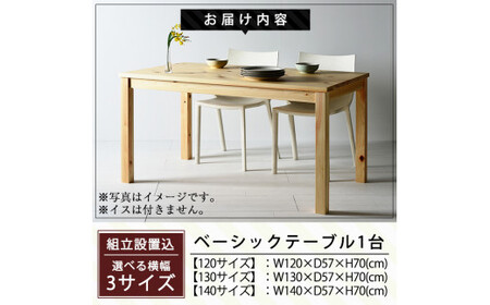 P4-004-03 国産！霧島ベーシックテーブル(1台・W140)【井上企画】霧島市 インテリア テーブル 机 デスク 家具 木製家具 シンプル 檜木 無垢 木目 木工製品