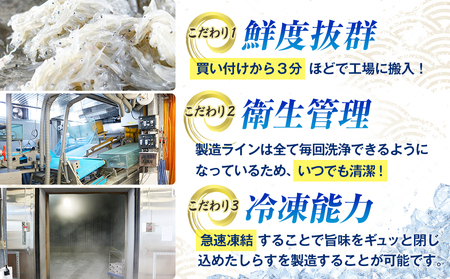 初釜しらす 900g (しらす干し300g×3パック) 小分け